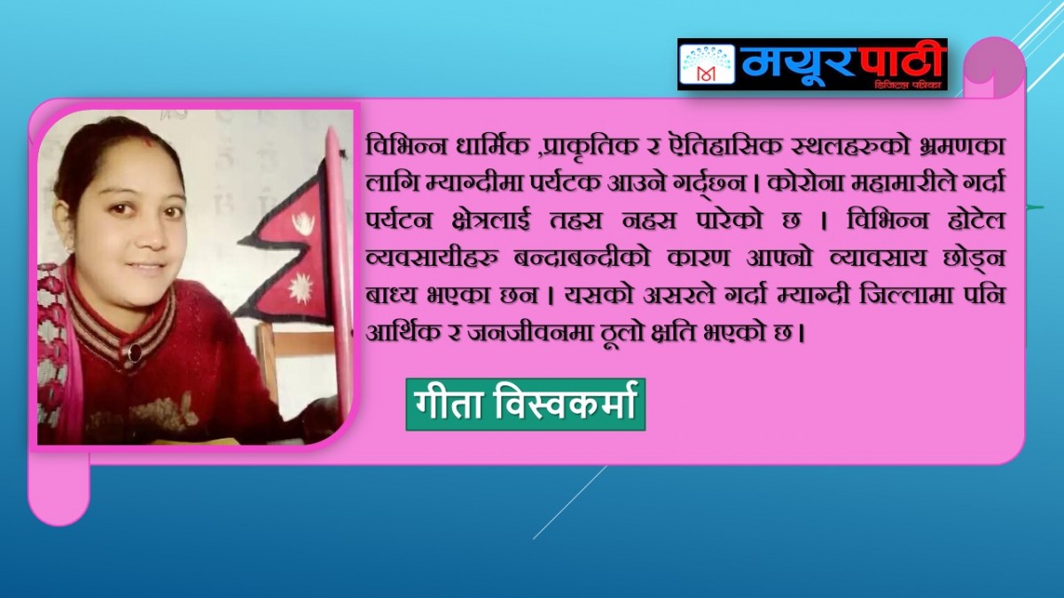 कोरोना महामारीले म्याग्दी जिल्लामा पर्यटकीय प्रभाव
