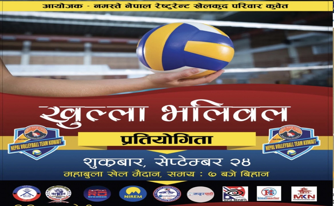 नमस्ते नेपाल रेष्टु'रेन्ट खेलकुद परिवार कुवेतले भलिवल प्रति'योगिता आयोजना गर्दै