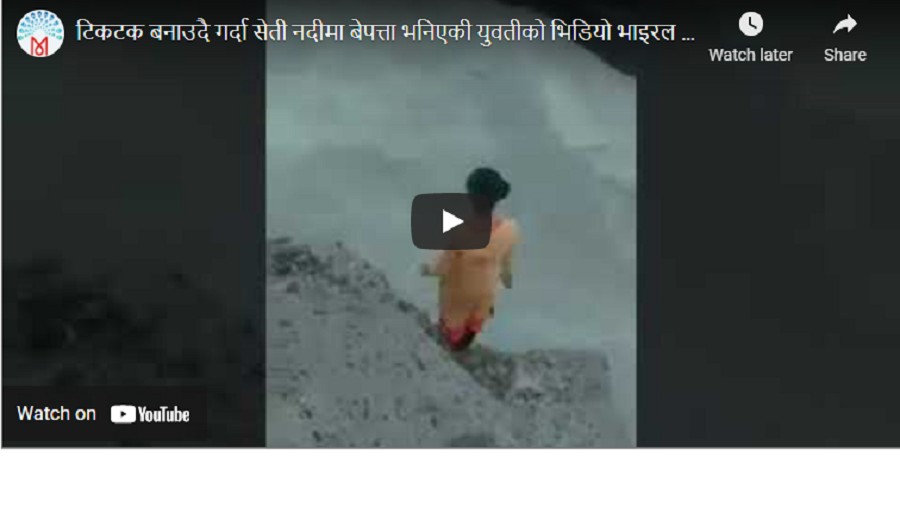 टिकटक बनाउने क्रममा सेती नदीमा ख’सेर युवती बे’पत्ता