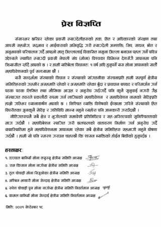 महाधिबेसनको पुर्व सन्ध्यामा मोना जापानमा चरम बिबाद,क्षेत्रिय समितीले गरे बहिष्कारको घोषणा