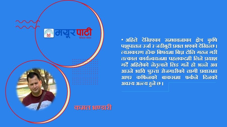 देश विकास गर्न, बिज्ञ नै आवश्यकता किन ?