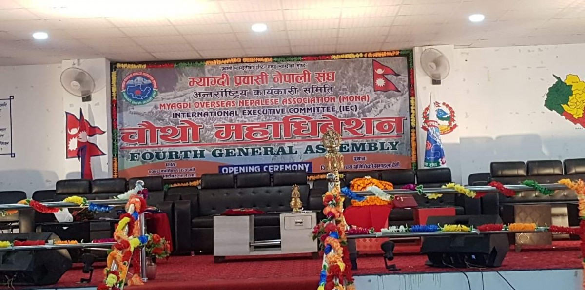 सुरु भयो मोना अन्तर्राष्ट्रिय कार्यकारी समितिको चौथो महाधिवेशन