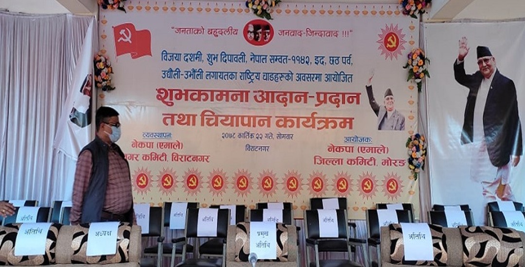एमालेले आज गरेको विराटनगरको कार्यक्रम एकीकृत समाजवादी द्वारा बहिष्कार