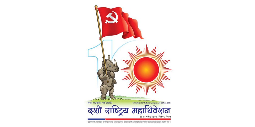 एमालेको दशौँ महाधिवेशनको लोगो सार्वजनिकः गैँडाको हातमा कम्युनिष्ट पार्टीको झन्डा