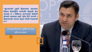 हिमाली क्षेत्रको तापक्रम बढ्दै जाँदा हिमपहिरो घटना दोहोरिन सक्छः ढकाल