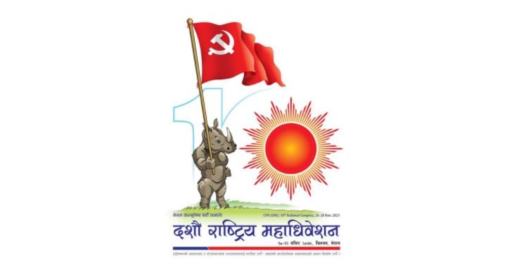 एमालेको १०औँ महाधिवेशनको तयारी तीब्र,देशभरबाट पाँच लाख मान्छे उतारिने