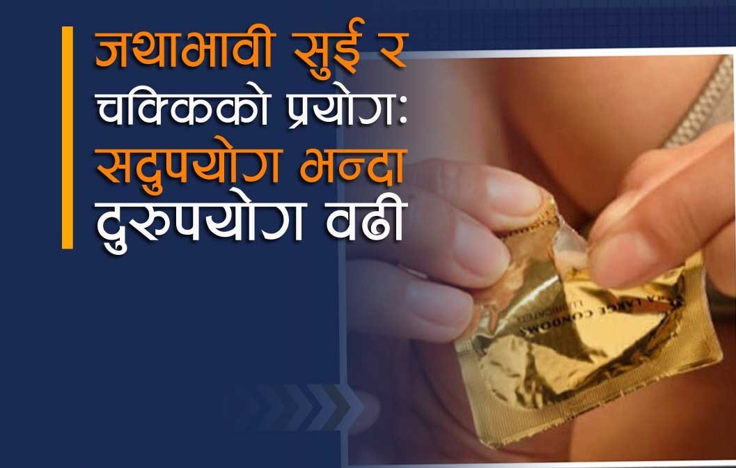 चितवनमा इतिहाँसमै सवैभन्दा वढि गर्भनिरोधक अस्थायी साधनको माग
