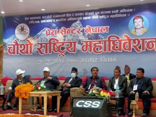 माओवादी निकट प्रेस सेन्टरको चौथो महाधिवेशन सुरु