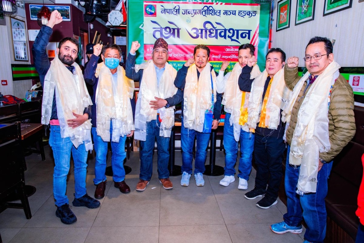 नेपाली जनप्रगतिशील मञ्च हङकङको अध्यक्षमा गुरुङ