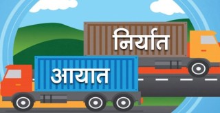 व्यापार घाटा तीन खर्ब ५९ अर्ब