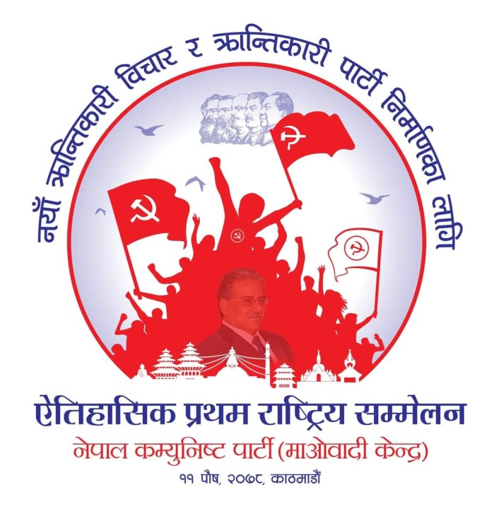 माओवादी केन्द्रको पदाधिकारी १५ जना, उपाध्यक्षको संख्या सात पुर्‍याइयो