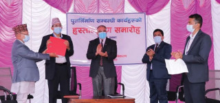 खारेज भयाे पुनर्निर्माण प्राधिकरण