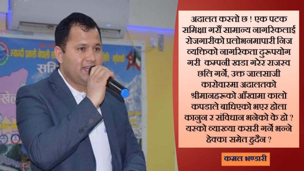 अदालत,अस्पताल व्युरोक्रेसी र नेतृत्व किन सधै बिबादास्पद हुन्छ ?