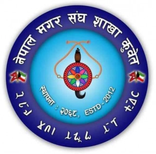 मगर सँघ कुवेतको माघे सकराती अनिश्चित कालको लागि स्थगित 