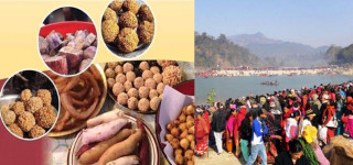 आज माघ १ अर्थात् माघे संक्रान्ति:घ्यू, चाकु, तरुल र खिचडी खाएर मनाईंदै