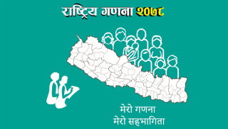 जनगणना २०७८ः १० वर्षमा केवल ३२ जना मात्रै बढे