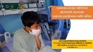 रक्तक्यान्सरबाट थलिएका बालकको उपचारमा समस्या,सहयोगका लागि अपिल