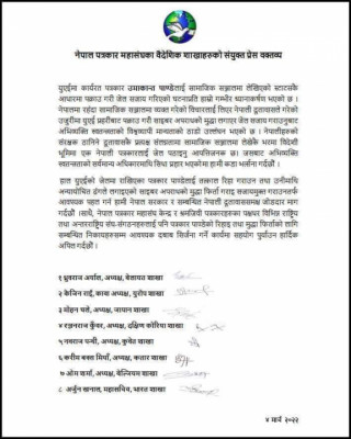 पत्रकार पाण्डेको रिहाइका लागि पत्रकार महासंघका वैदेशिक शाखाहरुको माग