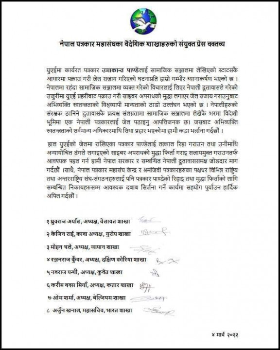 पत्रकार पाण्डेको रिहाइका लागि पत्रकार महासंघका वैदेशिक शाखाहरुको माग