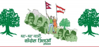 चुनाव आयो’ भन्दै गाउँ–गाउँ छिर्न थाले काँग्रेसका नेताहरु