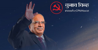 सामाजिक सुरक्षा :माओवादीका १५ लोकप्रिय कार्यक्रम,ऋण मिनाहा गर्ने देखि १२ वटा प्राणघातक रोगको निशुल्क उपचार गर्ने सम्म