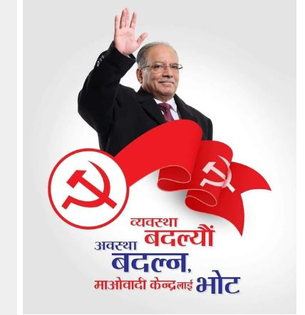 गठबन्धनभित्र एकअर्कालाई पेलिने व्यवहार छैन : माओवादी केन्द्र
