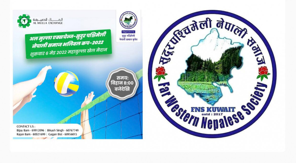 सुदुरपश्चिमेली नेपाली समाज कुवेत द्वारा आगामी मे ६ मा भलिबल प्रतियोगिता आयोजना गरिने 