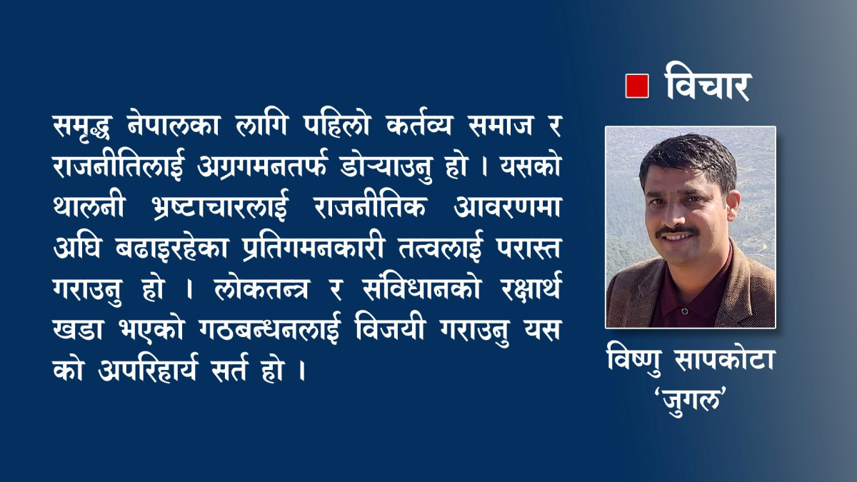 स्थानीय निर्वाचन :अग्रगमनको पक्षमा कि पश्चगमनको पक्ष ? 