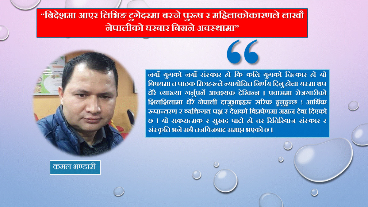 बिदेशमा आएर लिभिङ टुगेदरमा बस्ने पुरूष र महिलाको कारणले लाखौ नेपालीको घरबार बिग्रने अवस्थामा 