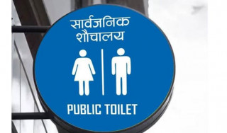 काठमाडौंमा २ सय ५० सार्वजनिक शौचालय थपिँदै