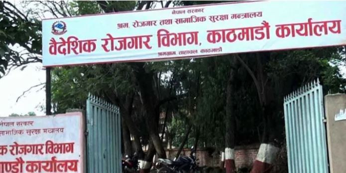 वैदेशिक रोजगार विभागले सार्वजनिक गर्‍यो सुधारका काम