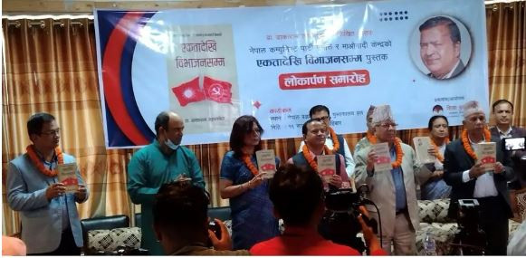 कम्युनिष्ट इतिहासको सेरोफेरो समेटिएको पुस्तक लोकापर्ण