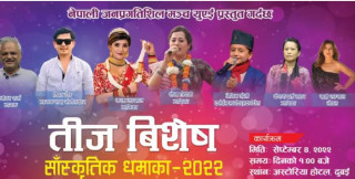 जनप्रगतिशिल मञ्च युएईले दुबईमा तीज सांस्कृतिक कार्यक्रम गर्दै