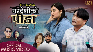 परदेशी नेपालीको मार्मिक बेदना समेटिएको गीत 'परदेशीको पीडा' सार्वजनिक (भिडियो सहित)