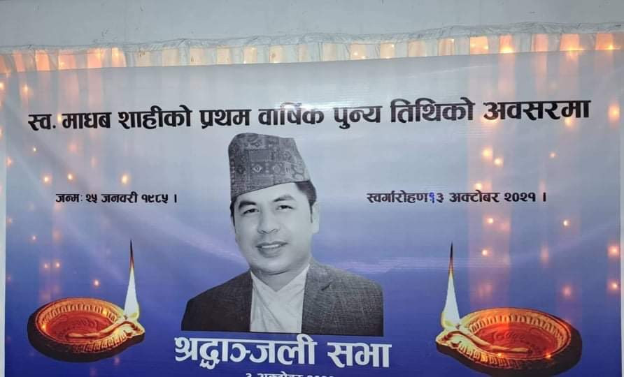 कुवेतमा स्व.पत्रकार माधव शाहीको प्रथम वार्षिक पुण्य तिथिमा श्रध्दाञ्जली सभा सम्पन्न