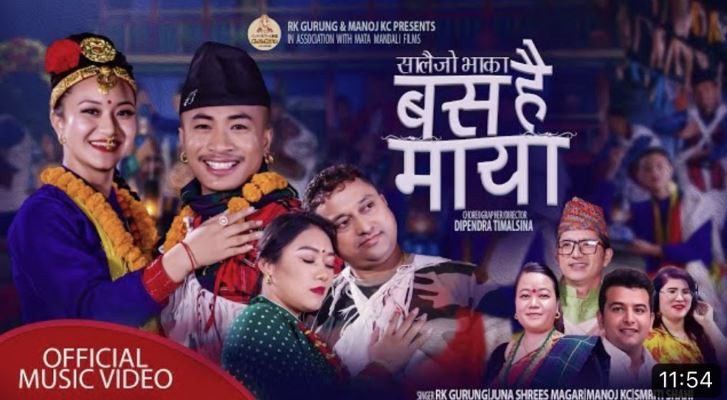 मनोज केसीको ‘बस है माया’ सालैजो गीतको म्यूजिक भिडियो सार्वजनिक 