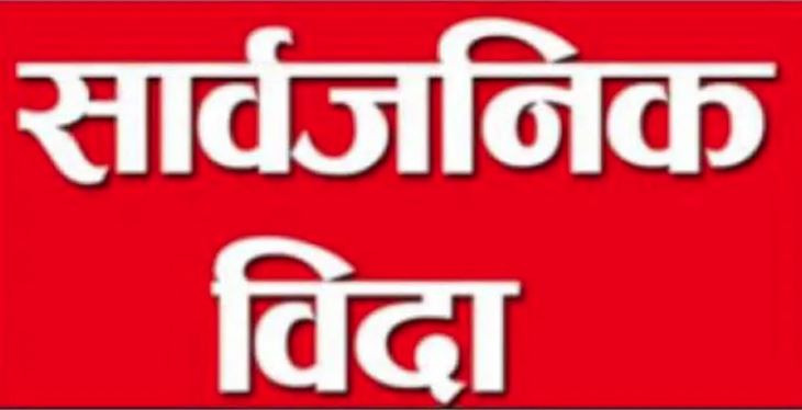 चैते दशैं पर्वका अवसरमा गण्डकीमा आज सार्वजनिक बिदा