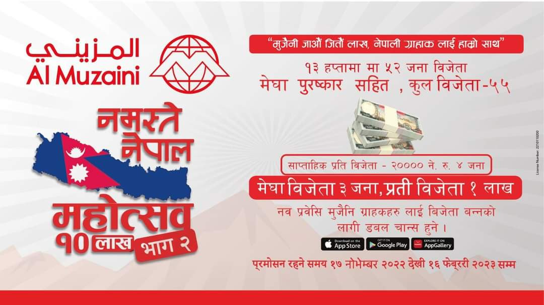 Al Muzaini मुजैनी प्रमोसन  प्रेस सूचना, दस लाख बढी पुरस्कार जित्ने अवसर !