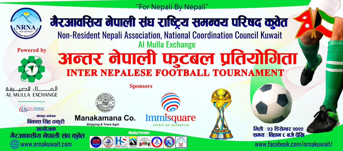 एनआरएनए कुवेतद्वारा आयोजना हुने फुटबल प्रतियोगिताको सम्पूर्ण तयारी पूरा, १० टिमको सहभागिता हुने