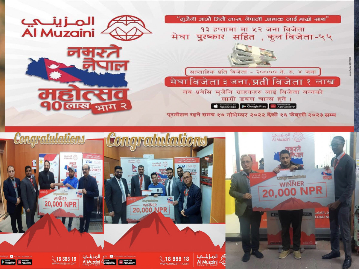 कुवेतको अल मुजैनी एक्सचेन्जबाट नेपाल पैसा पठाउँदा तीन जना नेपालीले जिते पुरस्कार