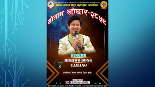 नेपाल तामाङ घेदुङ कुवेतले ०३ फ्रेब्रुअरीमा अतिथि कलाकार विश्व दोङ्को साथ ल्होछार मनाउने