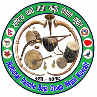 राष्ट्रिय पञ्चे बाजा समूह नेपाल कुवेतले १४ अप्रिलमा सांगीतिक कार्यक्रम गर्ने