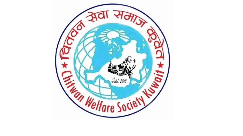 चितवन सेवा समाज कुवेतको तेश्रो अधिवेशन १७ मार्चमा हुने
