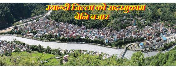 म्याग्दी नदीको असला माछाको स्वादका पारखीहरूका लागि नयाँ गन्तव्य  तातोपानी