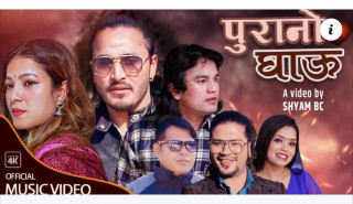 कुवेत नगरीमा छायाङ्कन गरिएको निकै मार्मिक लोकदोहोरी गीत 'पुरानो घाउ' (भिडियो सहित)
