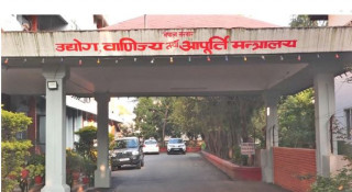 नेपाली उत्पादन प्रयोग गर्न विभाग र संस्थानलाई उद्योग मन्त्रालयको निर्देशन