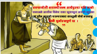 जातीय विभेद तथा छुवाछुत देशमा मात्र होइन, विदेशमा पनि उस्तै
