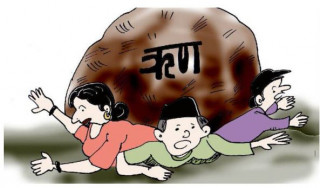 प्रति व्यक्ति सार्वजनिक ऋण ९४ हजार पुग्यो
