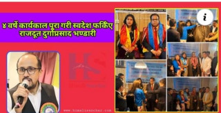 कुवेत पस्दा फोटो खिच्न नमान्ने राजदूत भण्डारीको तामझामका साथ विदाई, श्रमिकका दुःख ज्यूँका त्यूँ !