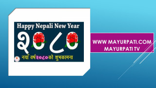 नयाँ वर्ष २०८० लाई स्वागत